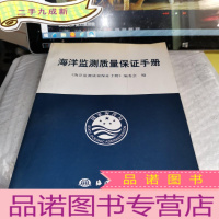 正 九成新海洋监测质量保证手册