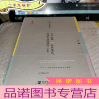 正 九成新人口迁移与社区变迁:内蒙古赤峰调查(续篇)