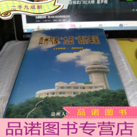 正 九成新贵州气象“九五”统计年鉴:1996~2000