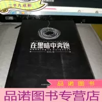 正 九成新在黑暗中奔跑