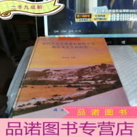 正 九成新南极乔治王岛菲尔德斯半岛地层及古生物研究