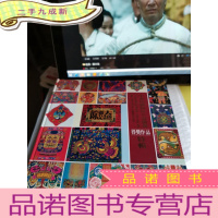 正 九成新中华民国版印年画征选得奖作品特辑