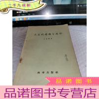 正 九成新大豆的遗传与选种