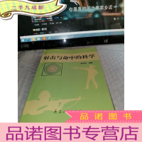 正 九成新射击与命中的科学