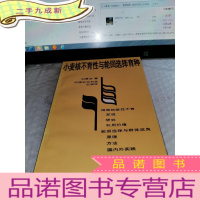 正 九成新小麦核不育性和轮回选择育种