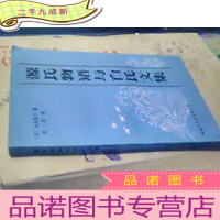 正 九成新源氏物语与白氏文集