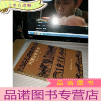 正 九成新外国社会学史