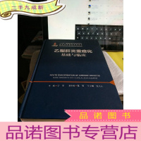 正 九成新乙型肝炎重症化基础与临床
