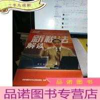 正 九成新新税法解读 蔡昌讲座视频光碟