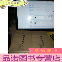 正 九成新隋唐五代史(上下)