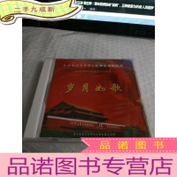 正 九成新北京电视艺术中心优秀电视剧歌曲 岁月如歌 纪念新中国成立60周年