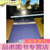 正 九成新纪念戚国淦先生百年诞辰暨世界中世纪史学术研讨会
