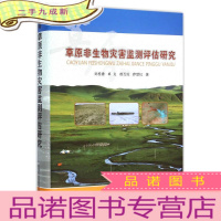 正 九成新草原非生物灾害监测评估研究