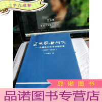 正 九成新区域农业研究—许越先50年学术创作集(1967-2017)