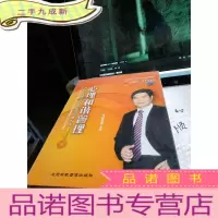 正 九成新心理和谐管理:员工心智优化与塑造人生 6碟装 DVD(中智信达)