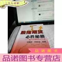 正 九成新股指期货必胜秘籍:从20万赚到10个亿