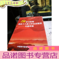 正 九成新学习贯彻党的十八届三中全会精神专题讲座[含DVD光盘10张]