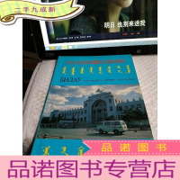 正 九成新中华人民共和国蒙古文图书展览 图书目录