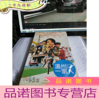 正 九成新温州一家人 DVD 七碟装 原装正版 未拆封
