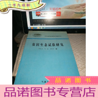 正 九成新农田生态试验研究