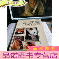 正 九成新大熊猫及金丝猴、扭角羚、梅花鹿、白唇鹿、小熊猫、麝文献情报