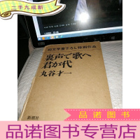 正 九成新纯文学书下ろし特别作品 裹声