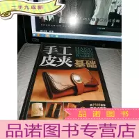 正 九成新手工皮夹基础