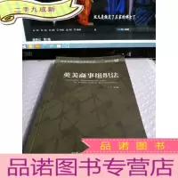 正 九成新英美商事组织法(英文版)