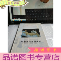 正 九成新印象派与东亚美术