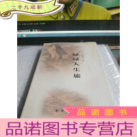 正 九成新碌碌人生旅