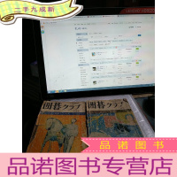 正 九成新囲碁クウブ(二月号,七月号)日本棋院发行[日文原版围棋书]