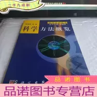 正 九成新科学方法概览