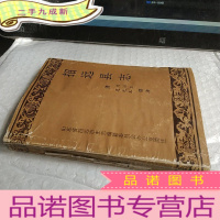 正 九成新招远县志 清顺治本道光本简注