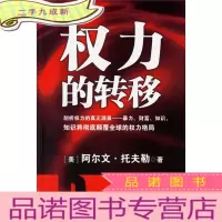正 九成新权力的转移