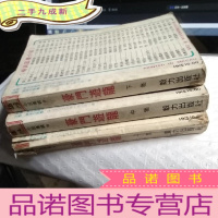 正 九成新豪门游龙 上中下 独孤红小说专辑18