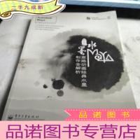 正 九成新脱俗的水墨Maya:高路动画经典水墨制作全解析