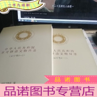正 九成新中华人民共和国不可移动文物目录(辽宁卷 )全二册
