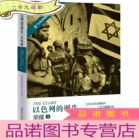 正 九成新以色列的诞生 荣耀 1:1967-1973:三次中东战争后的以色列崛起之路