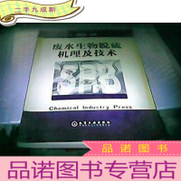 正 九成新废水生物脱硫机理及技术
