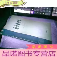 正 九成新海洋重力学[1981年1版1印]