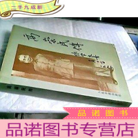 正 九成新高崇民传