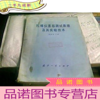 正 九成新陀螺仪漂移测试原理及其实验技术