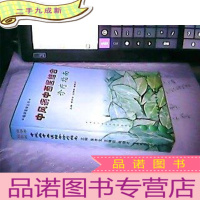 正 九成新中风病中西医结合诊疗指南
