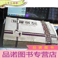 正 九成新职工中等专业试用教材 皮鞋设计