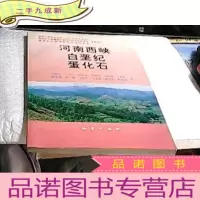 正 九成新河南西峡白垩纪蛋化石