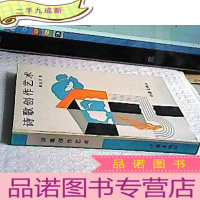 正 九成新诗歌创作艺术 签赠本