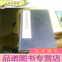 正 九成新中华中医昆仑(电子书)[光盘一张]