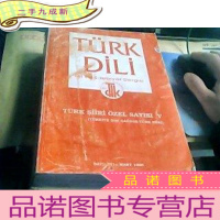 正 九成新TURK DILI土耳其文