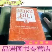 正 九成新TURK DILI土耳其文