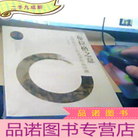 正 九成新布拉格之意 王学东六十年艺术作品回顾 未拆